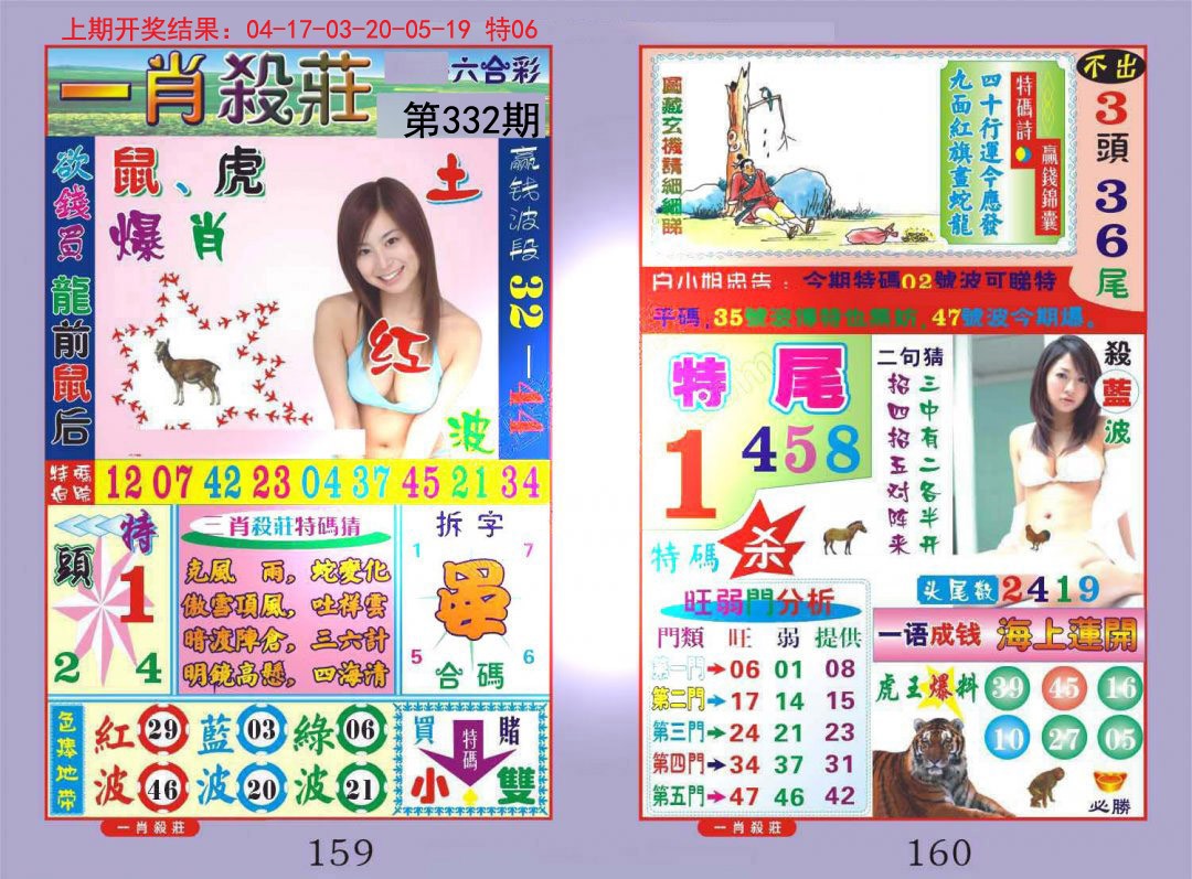 2024332期一夜富