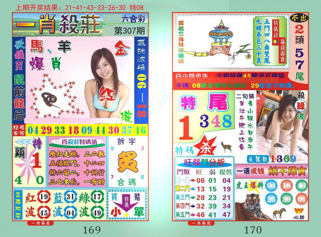 2024307期一夜富