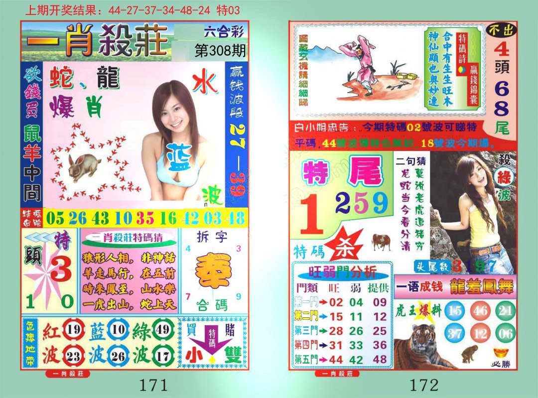 2024308期一夜富