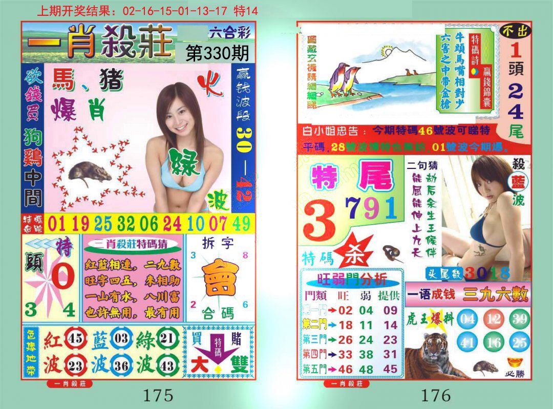 2024330期一夜富