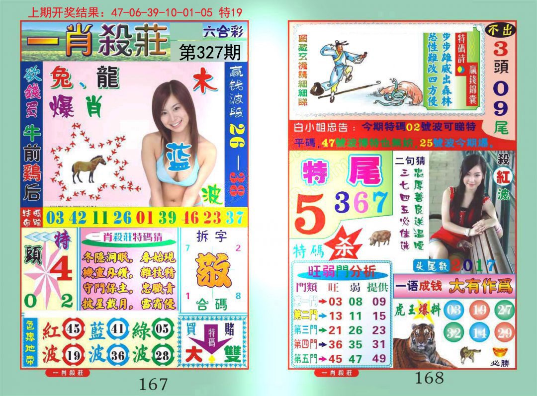 2024327期一夜富