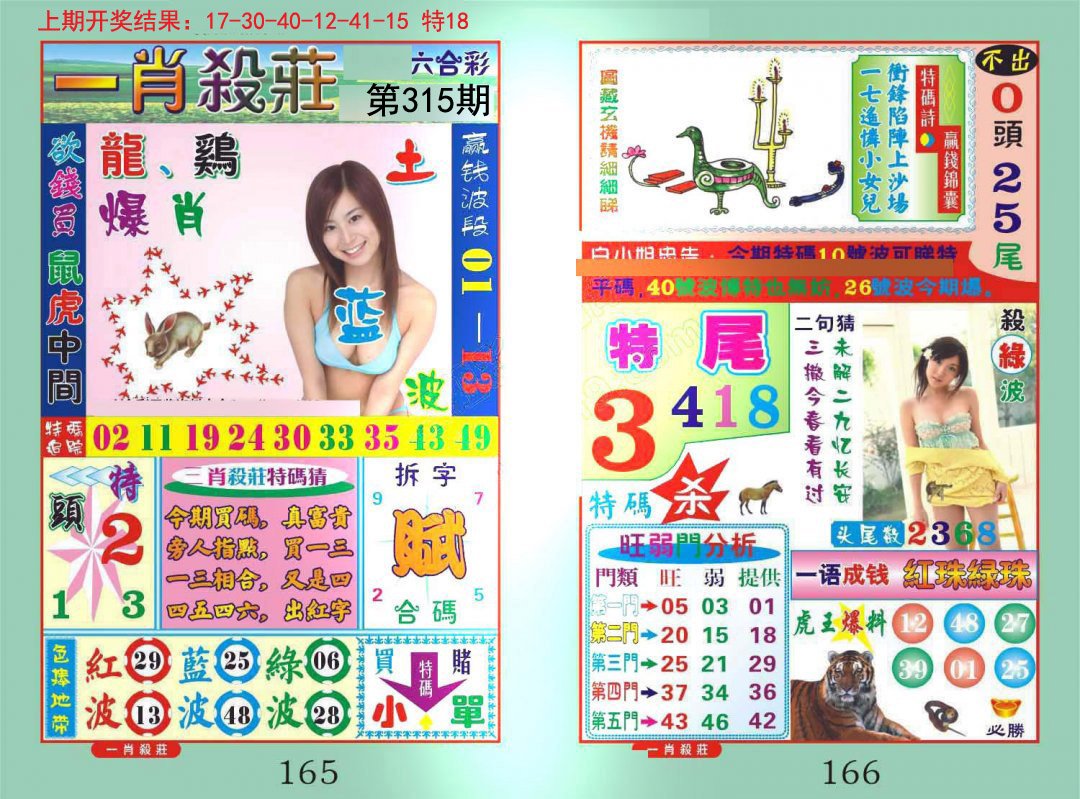 2024315期一夜富