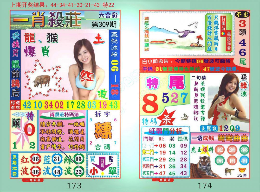 2024309期一夜富