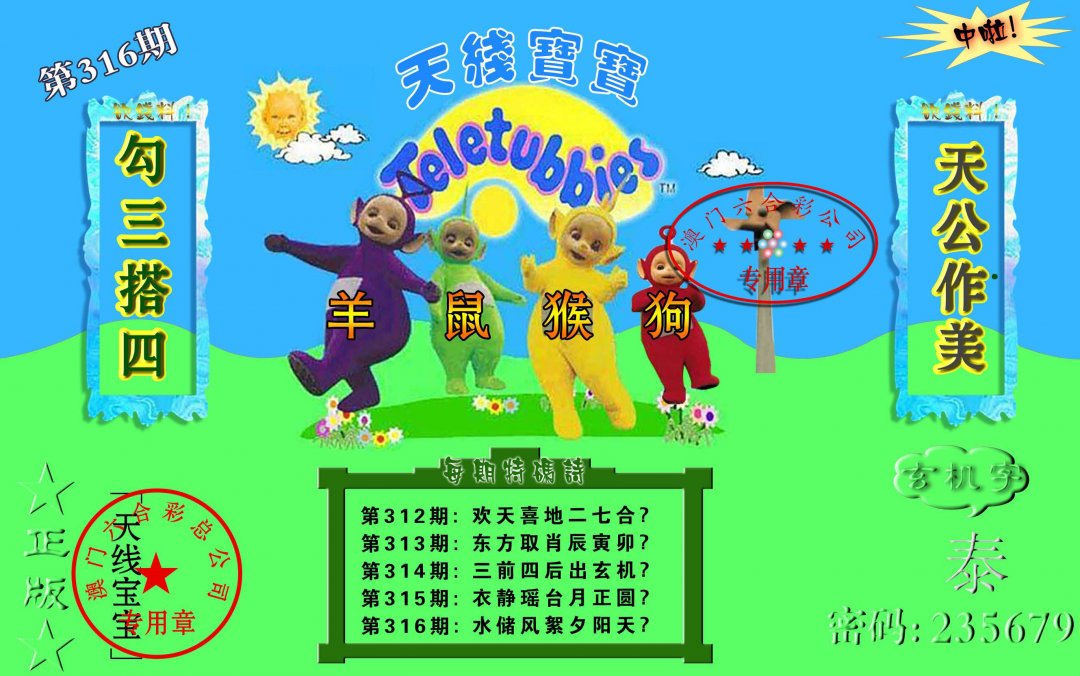 2024316期宝宝玄机报