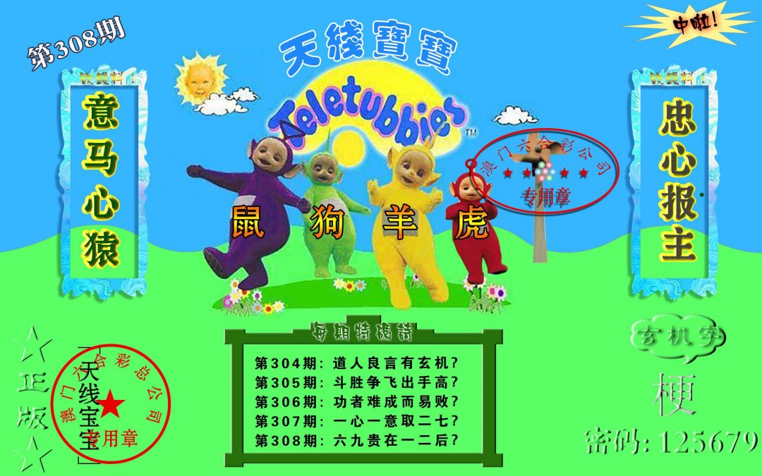 2024308期宝宝玄机报