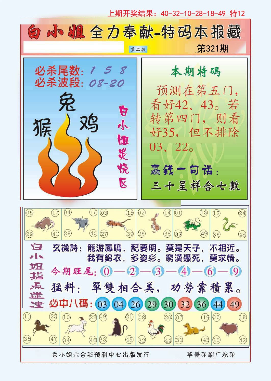 2024321期白小姐救世民B