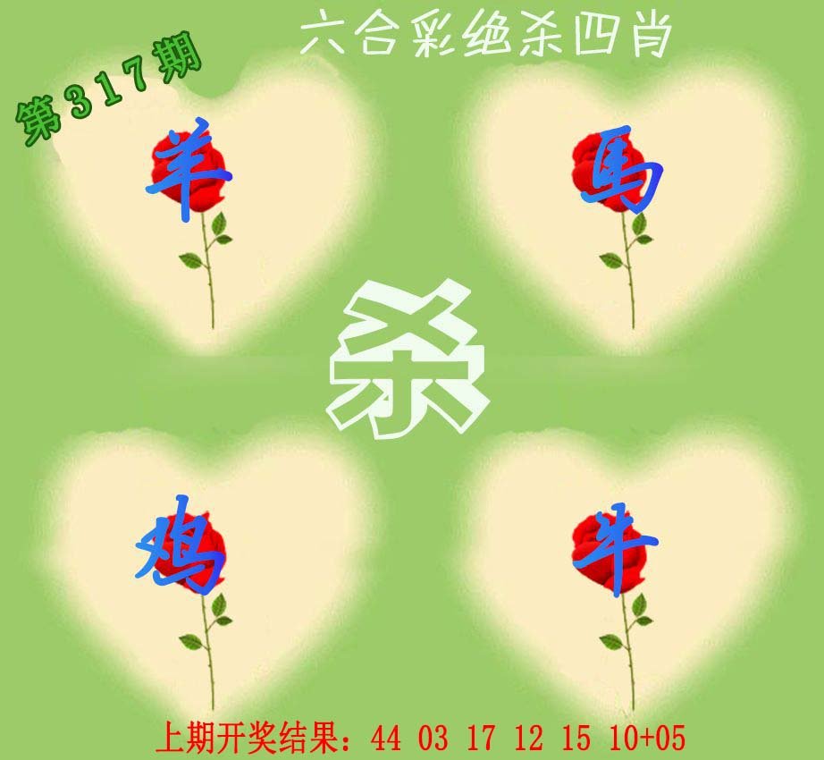 2024317期赛马会绝杀四肖