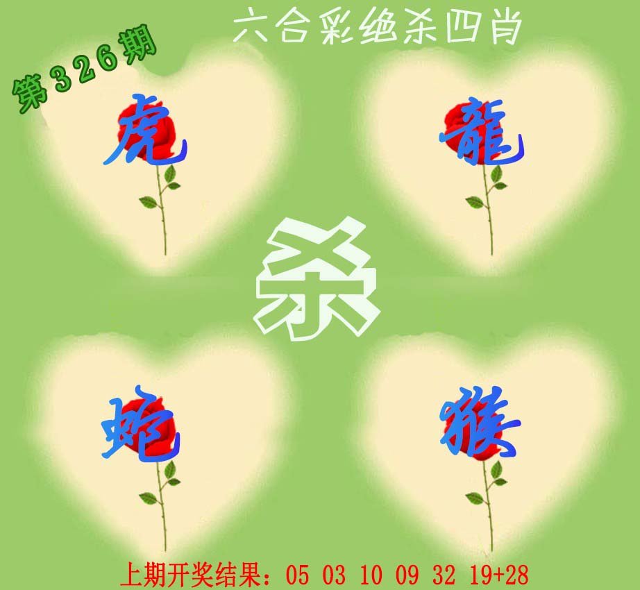 2024326期赛马会绝杀四肖