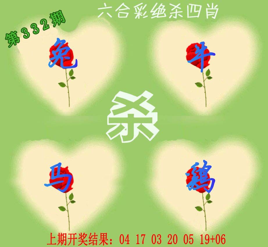 2024332期赛马会绝杀四肖