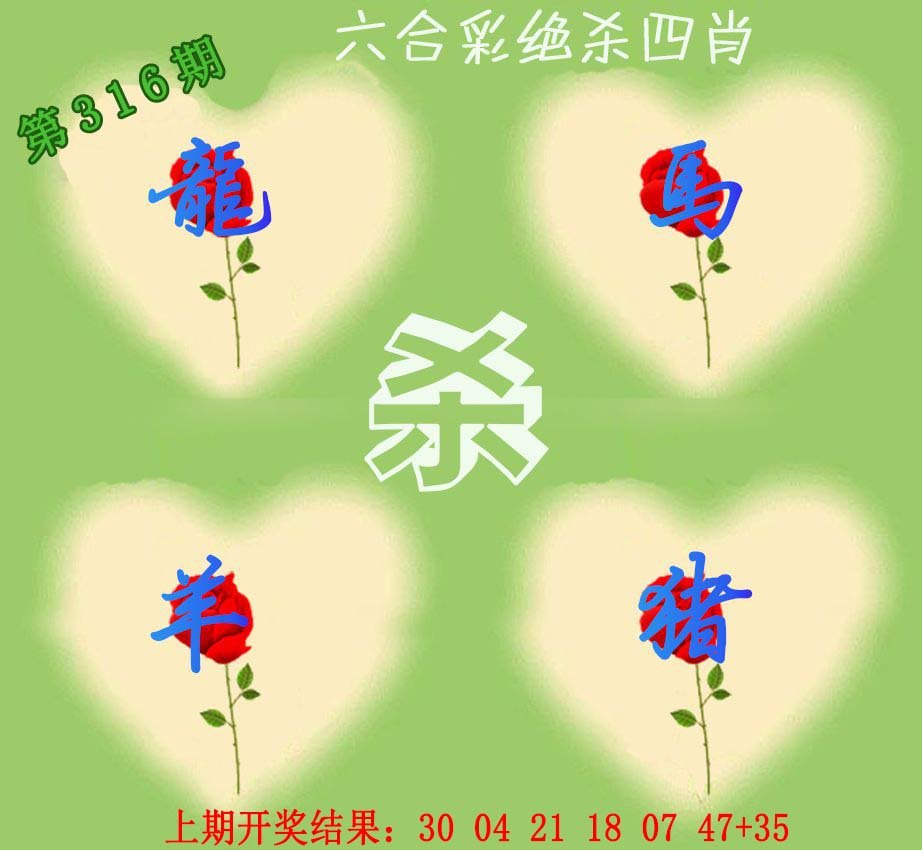 2024316期赛马会绝杀四肖