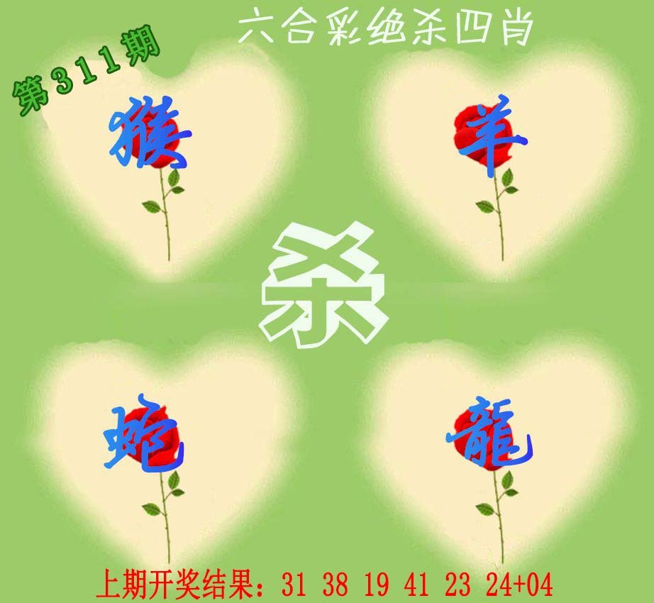 2024311期赛马会绝杀四肖