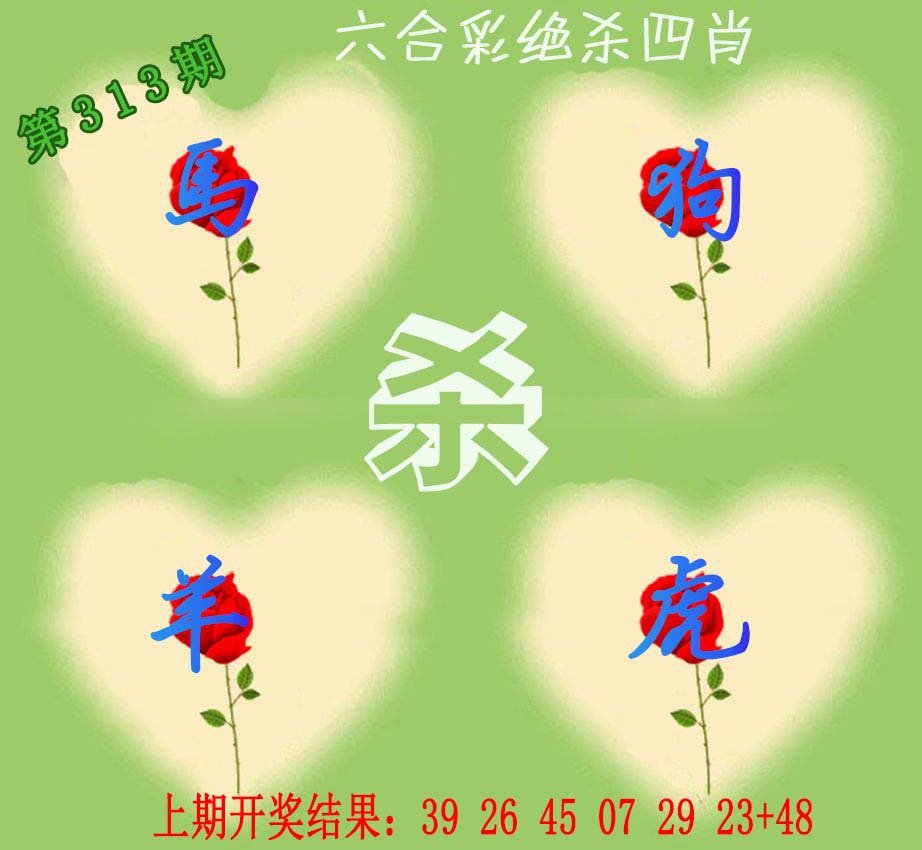 2024313期赛马会绝杀四肖