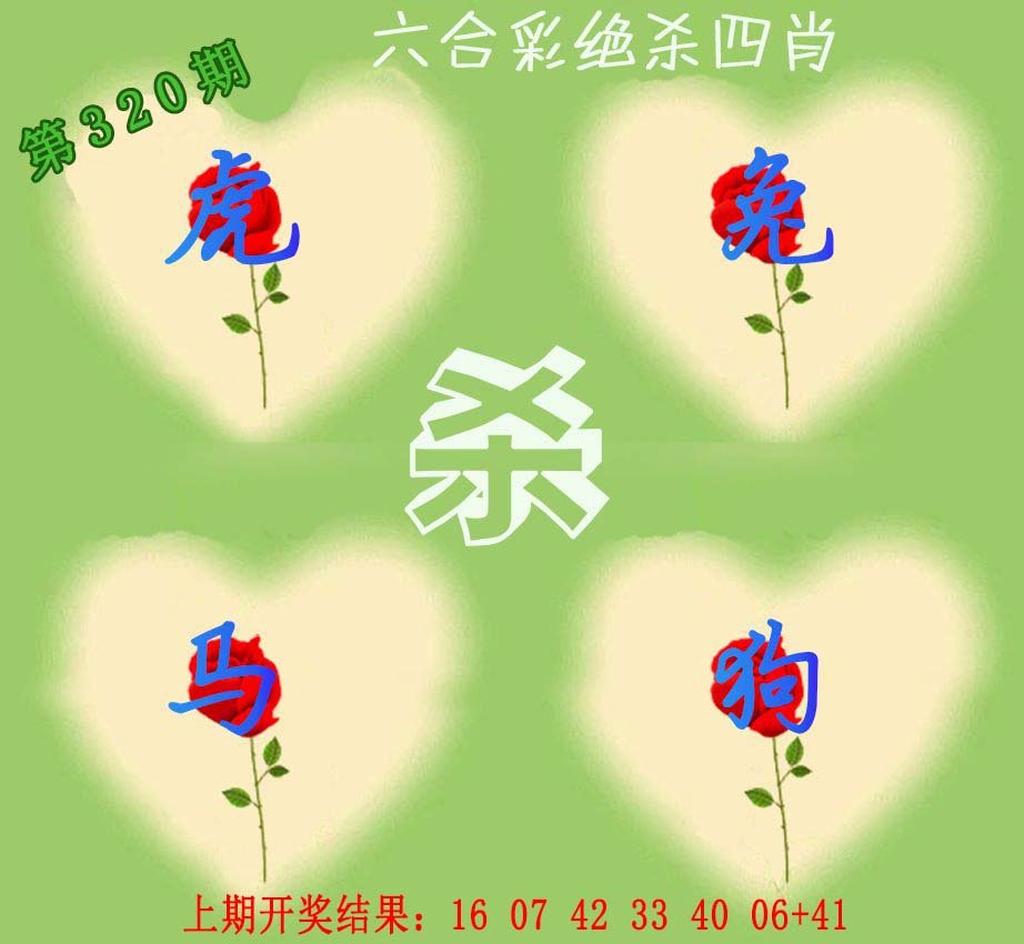 2024320期赛马会绝杀四肖