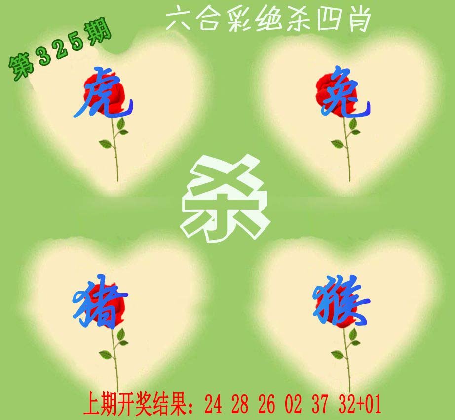 2024325期赛马会绝杀四肖