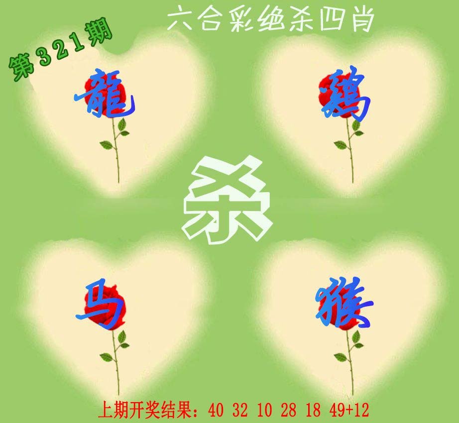 2024321期赛马会绝杀四肖