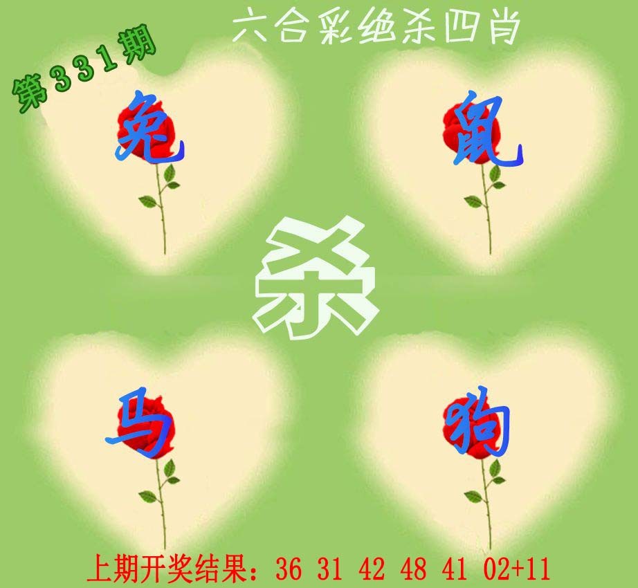 2024331期赛马会绝杀四肖
