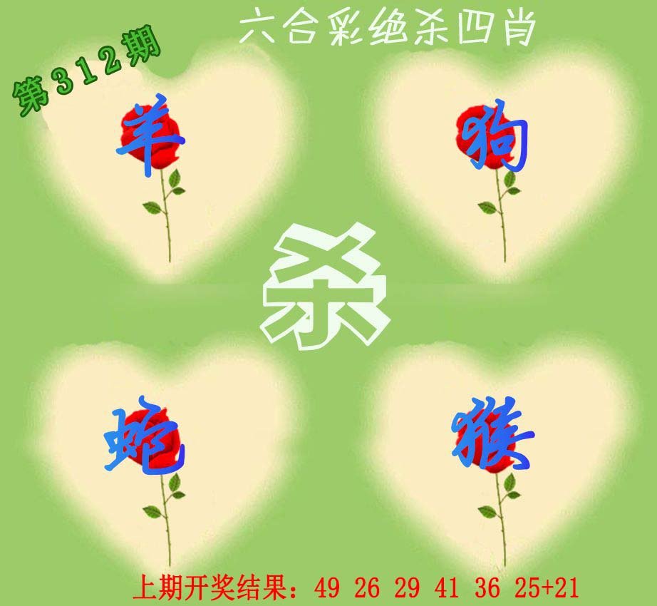 2024312期赛马会绝杀四肖