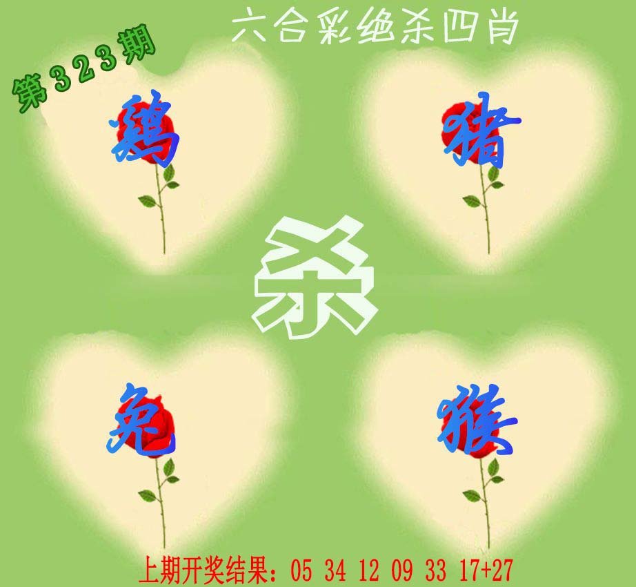 2024323期赛马会绝杀四肖