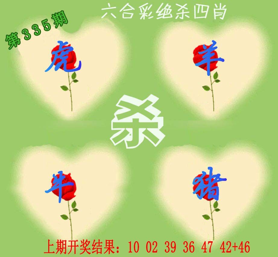 2024335期赛马会绝杀四肖