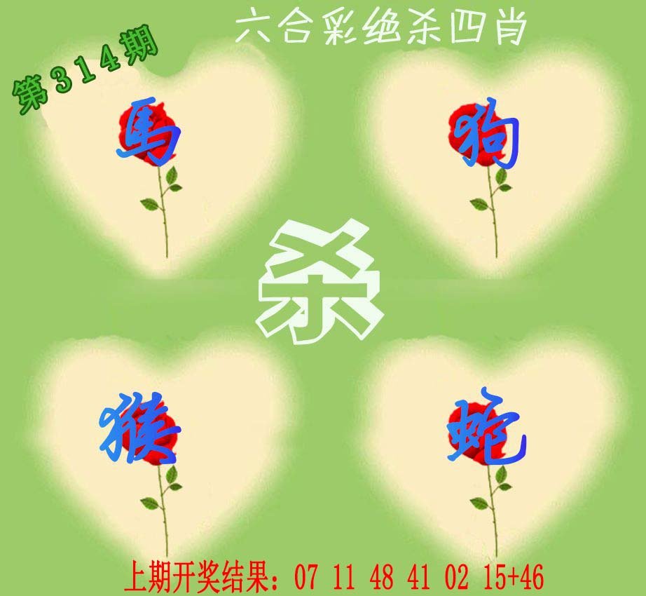 2024314期赛马会绝杀四肖