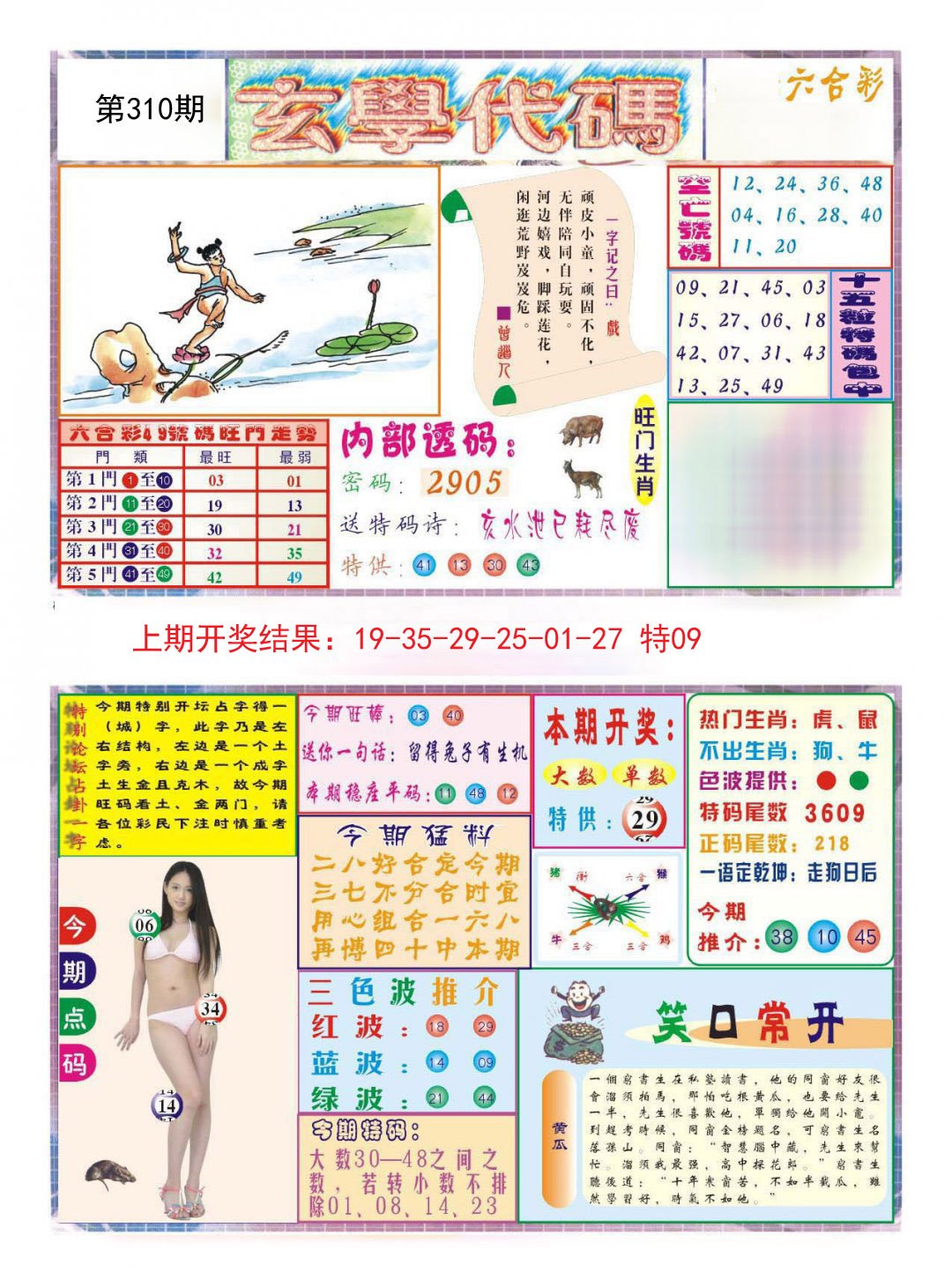 2024310期玄学代码