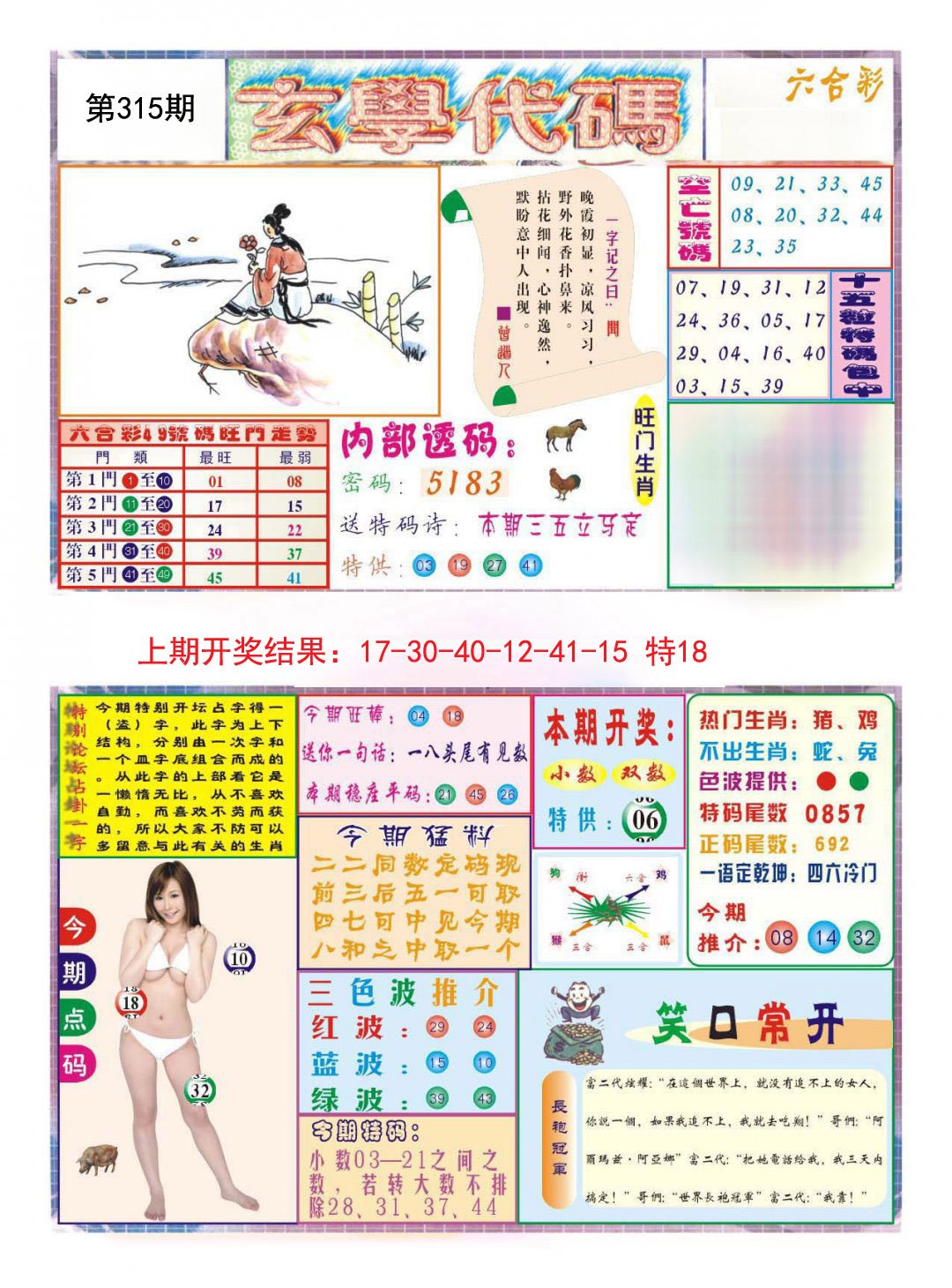 2024315期玄学代码