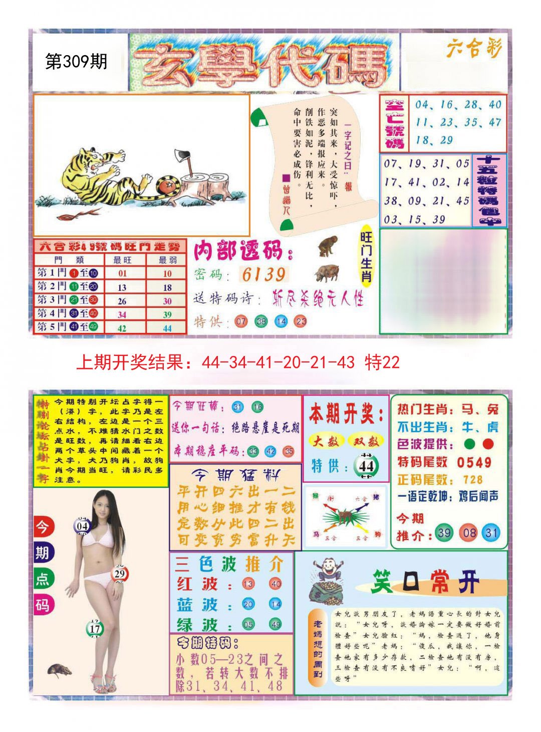 2024309期玄学代码