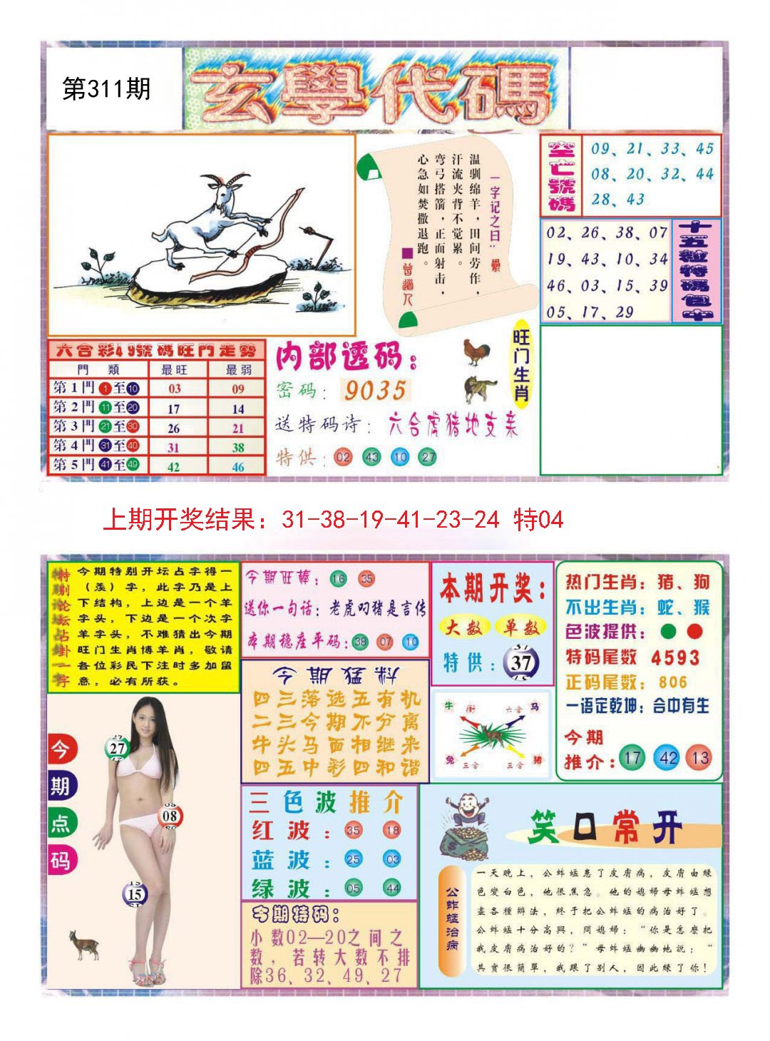 2024311期玄学代码