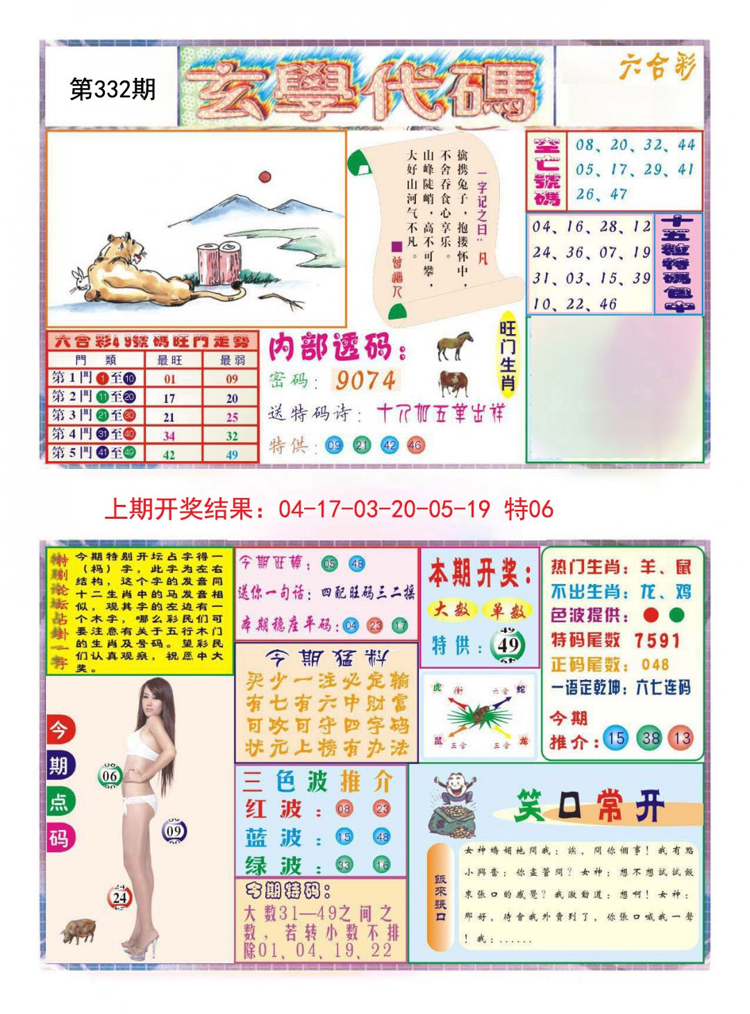 2024332期玄学代码