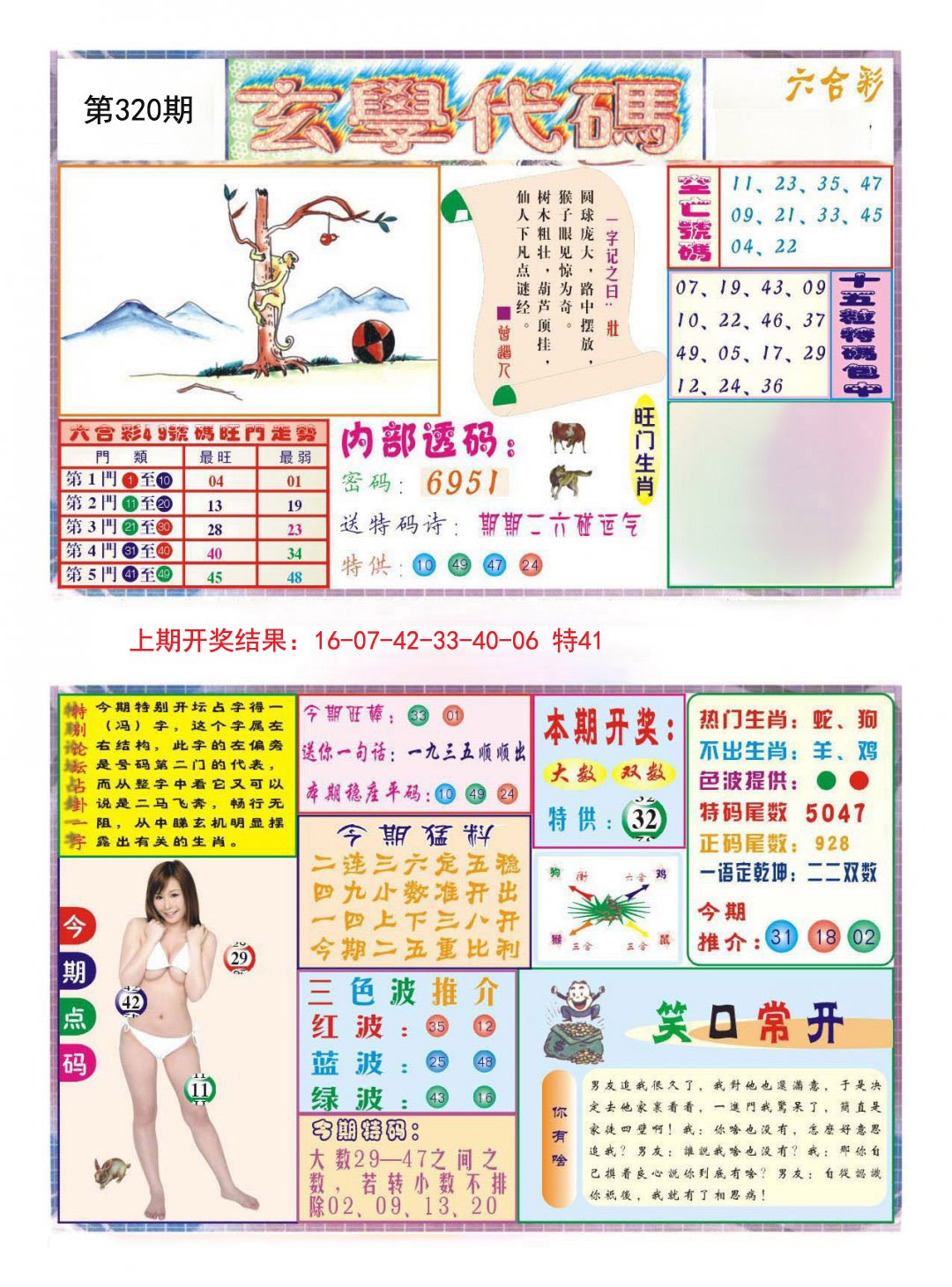 2024320期玄学代码