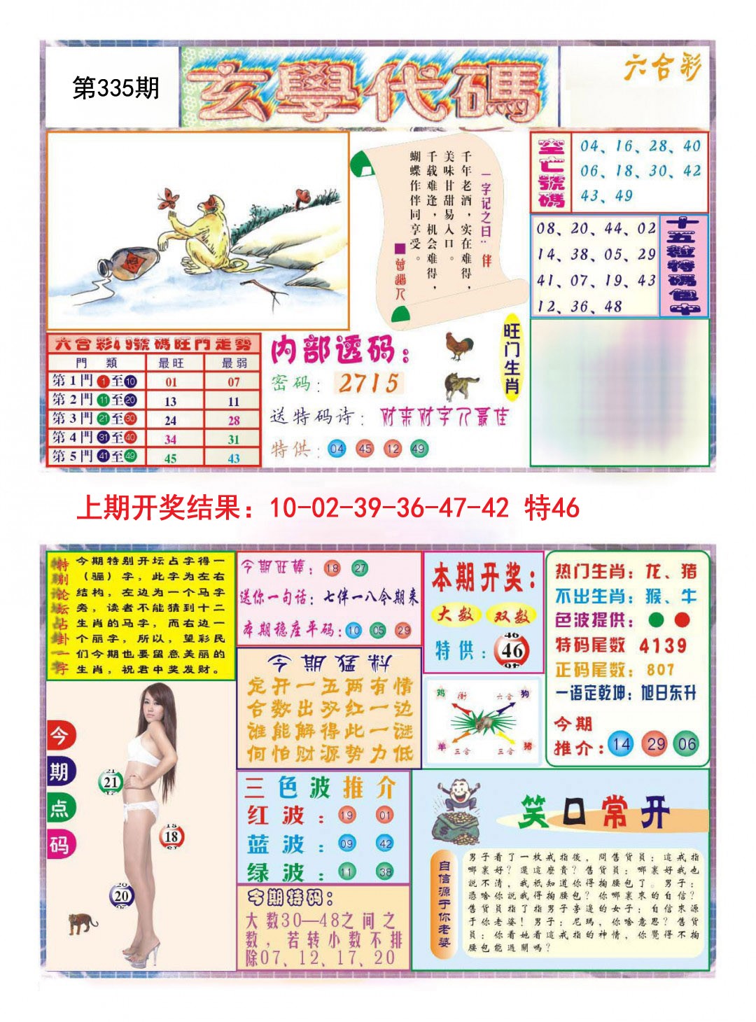 2024335期玄学代码