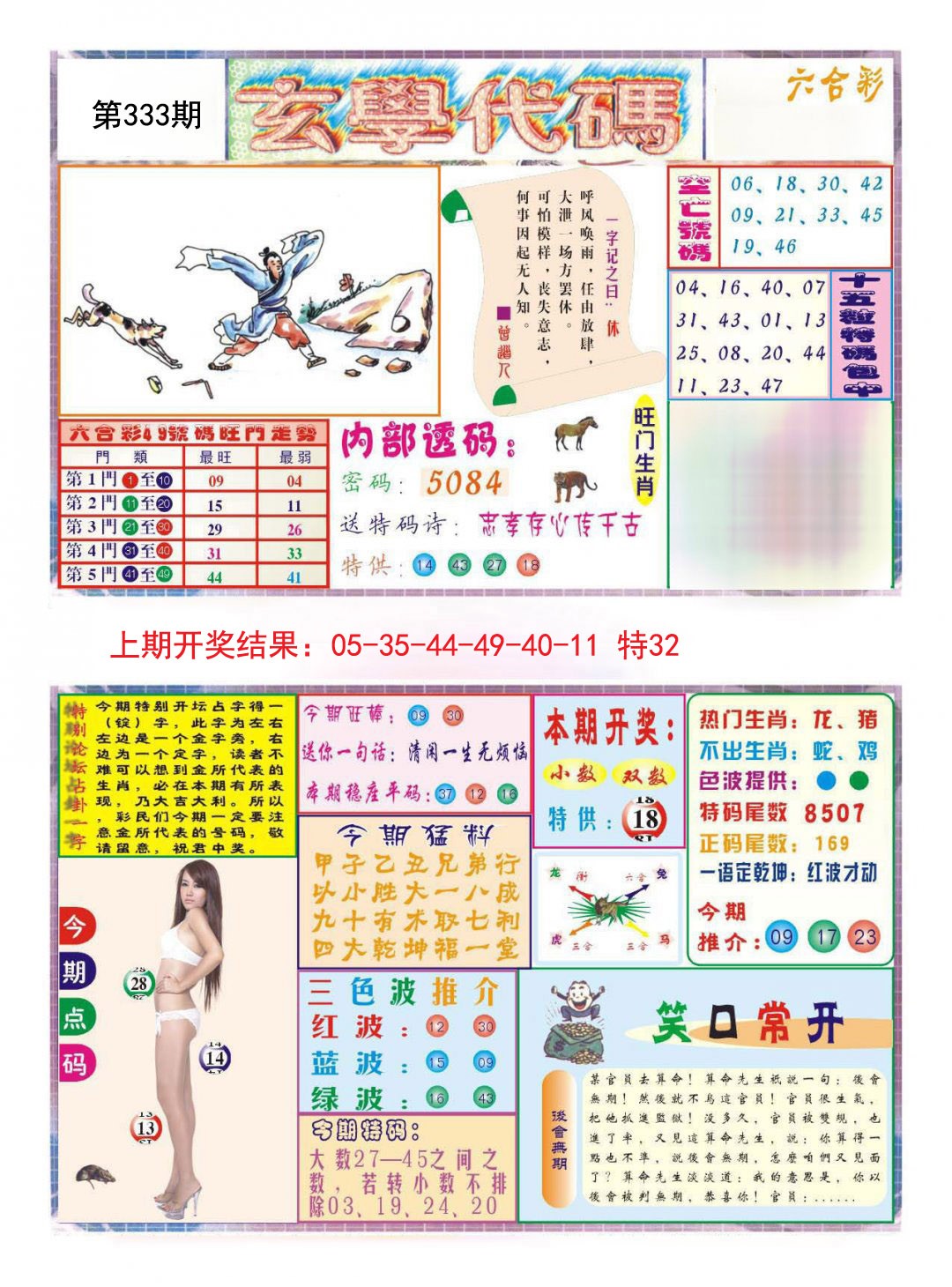 2024333期玄学代码