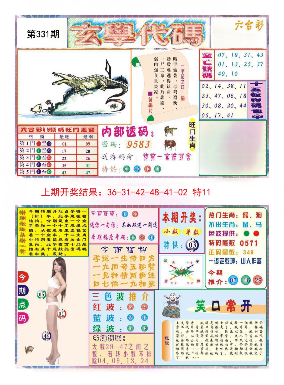 2024331期玄学代码
