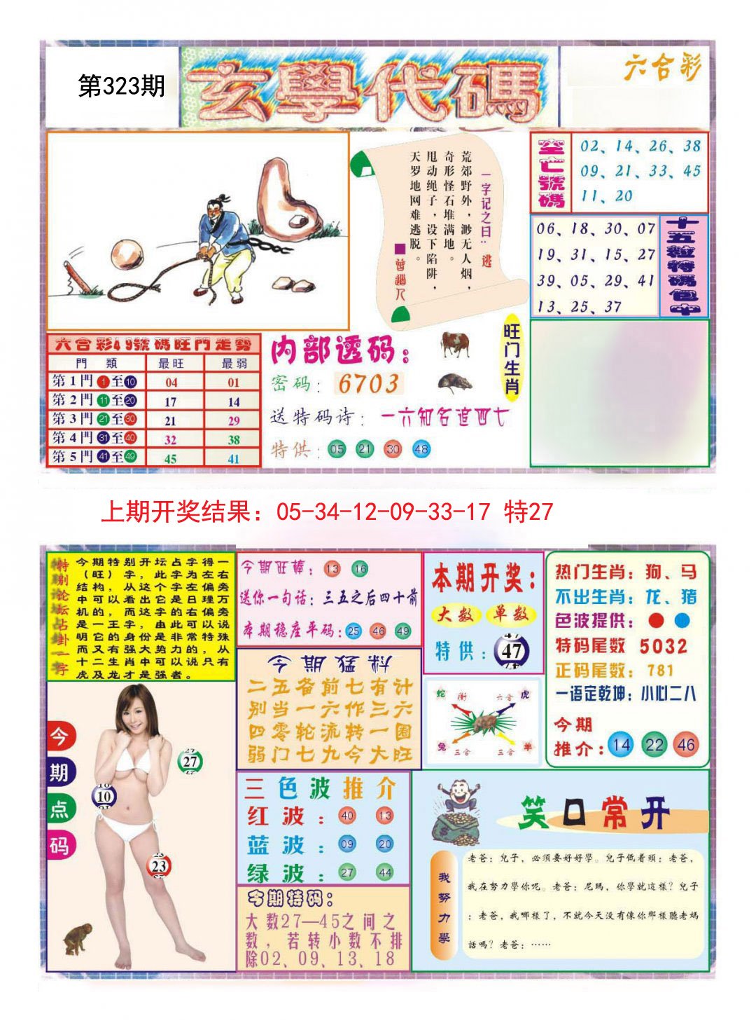 2024323期玄学代码
