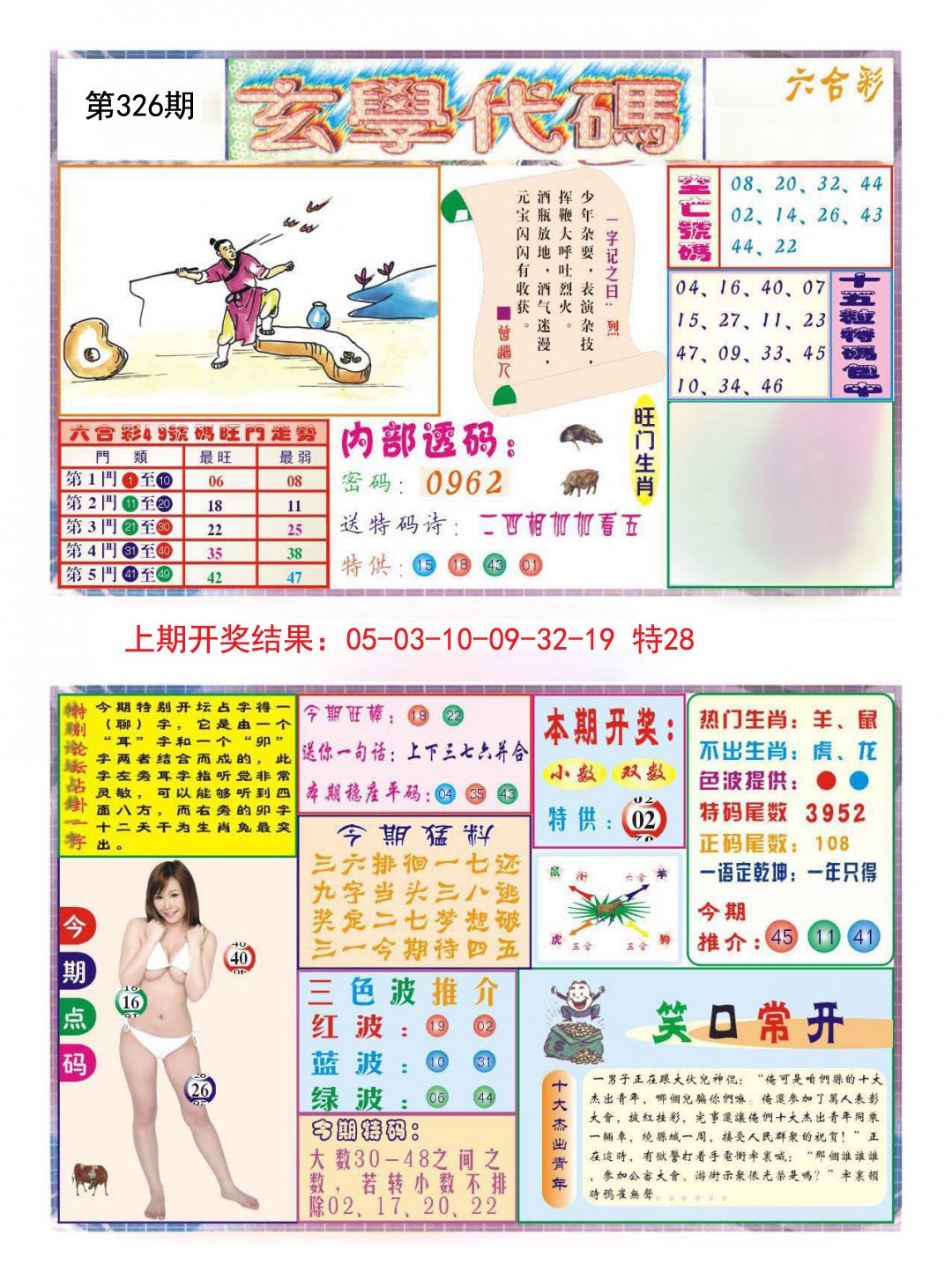 2024326期玄学代码