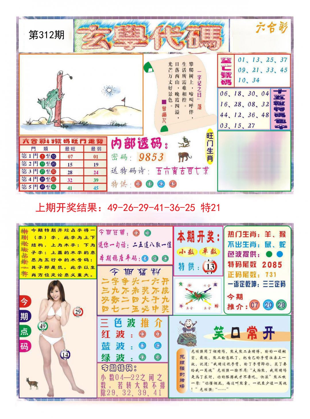 2024312期玄学代码