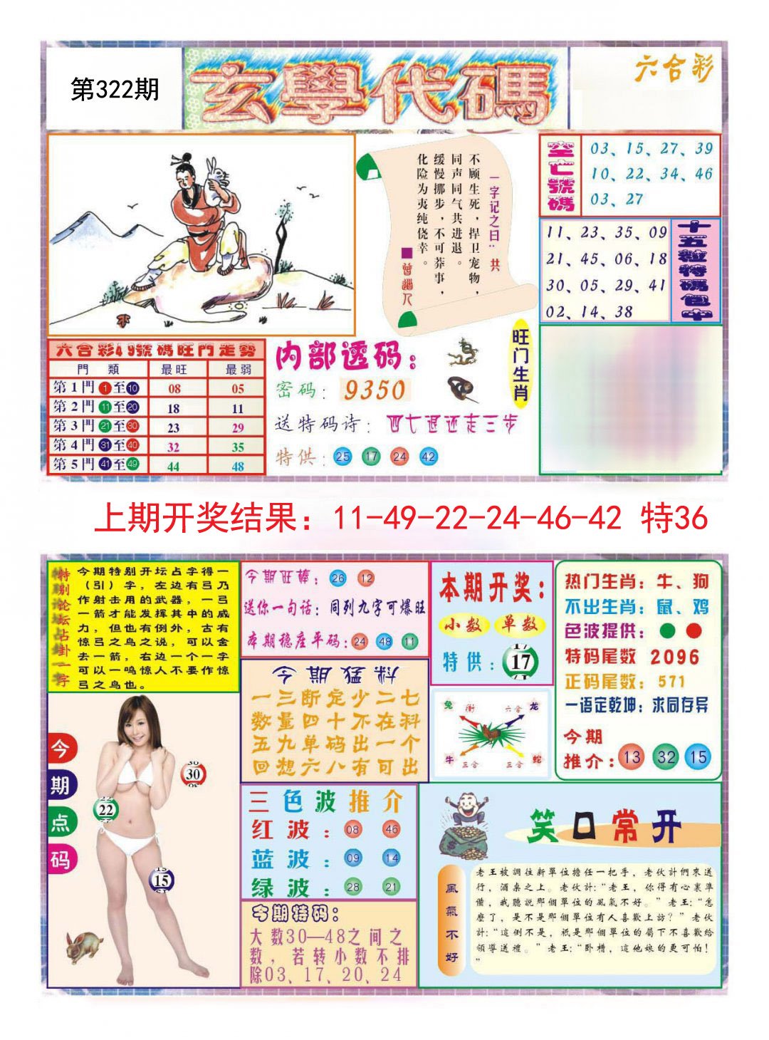 2024322期玄学代码