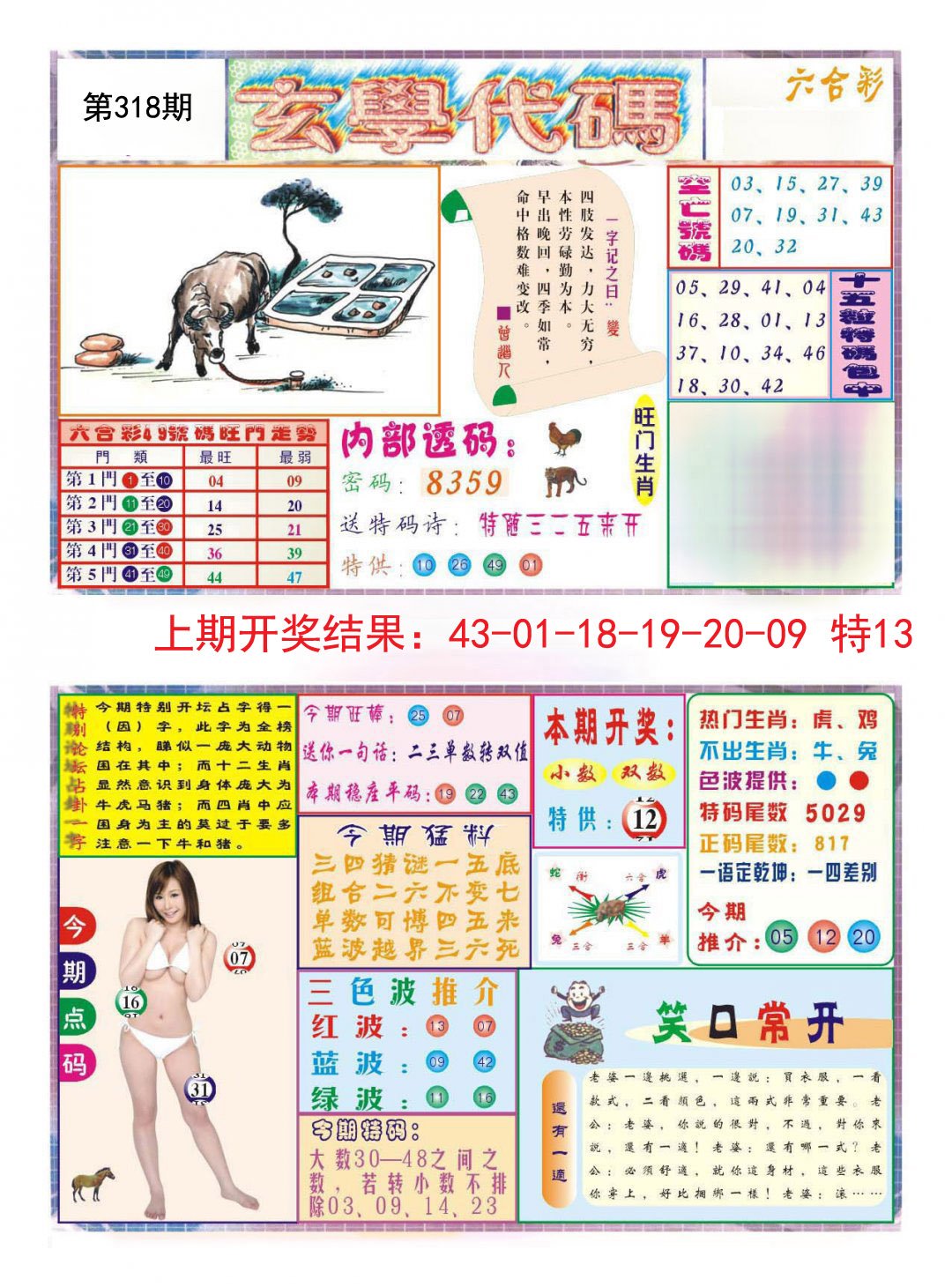 2024318期玄学代码