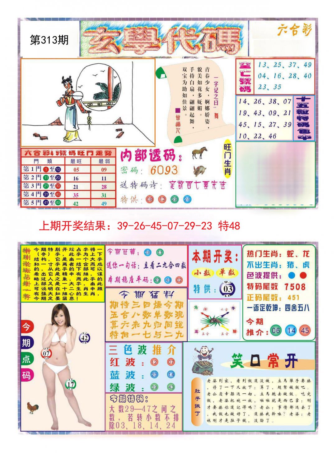 2024313期玄学代码