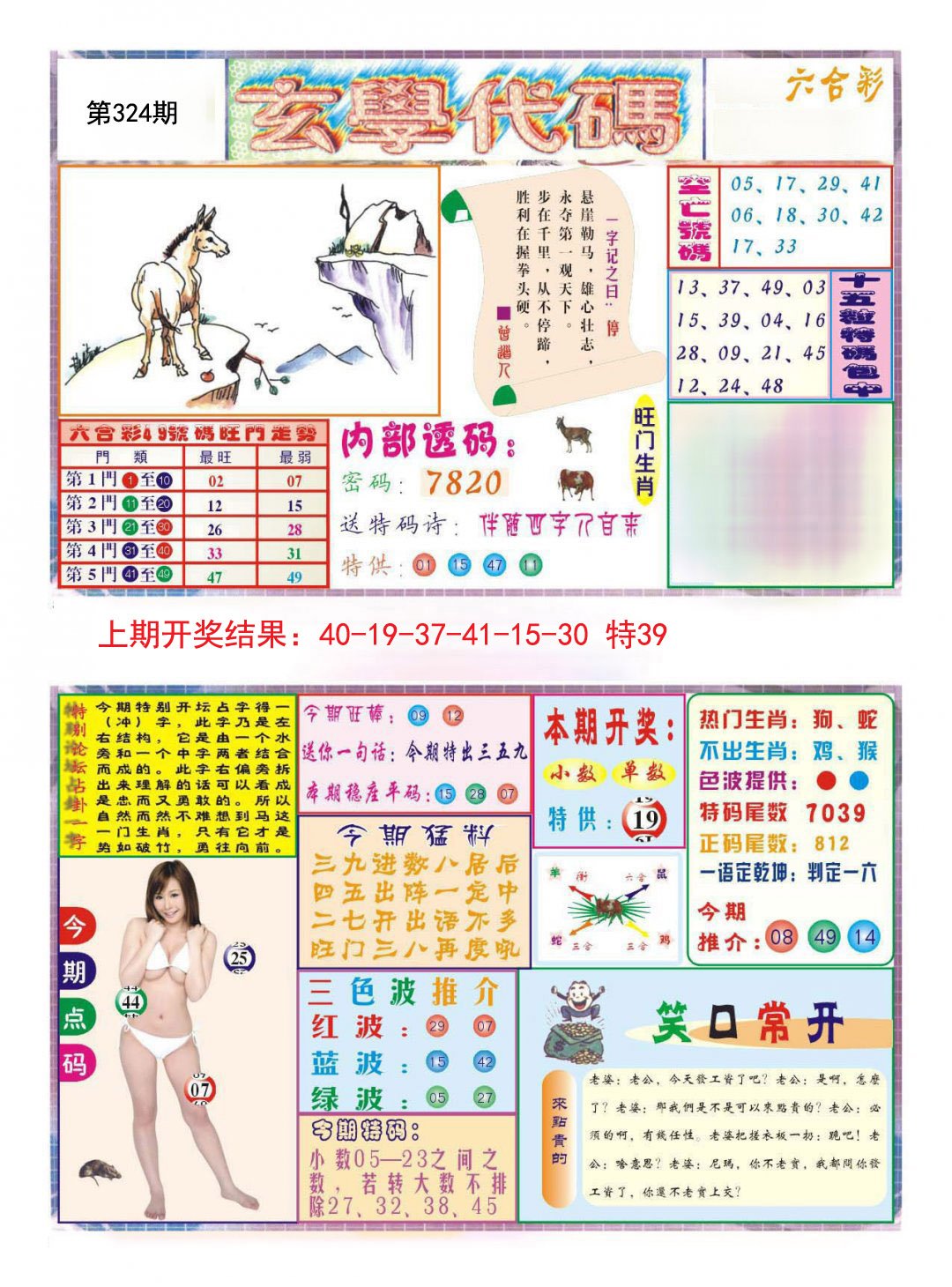 2024324期玄学代码
