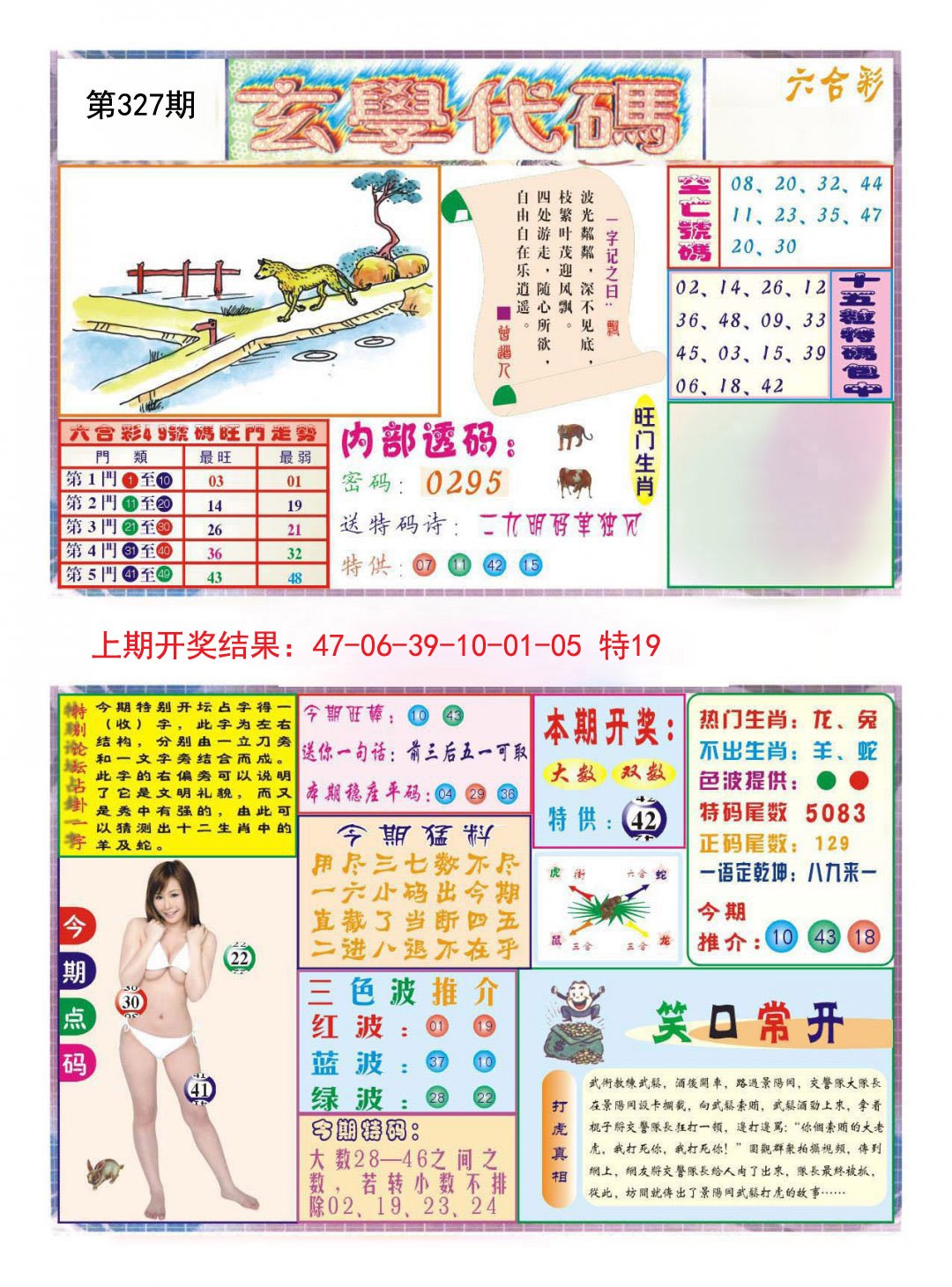 2024327期玄学代码