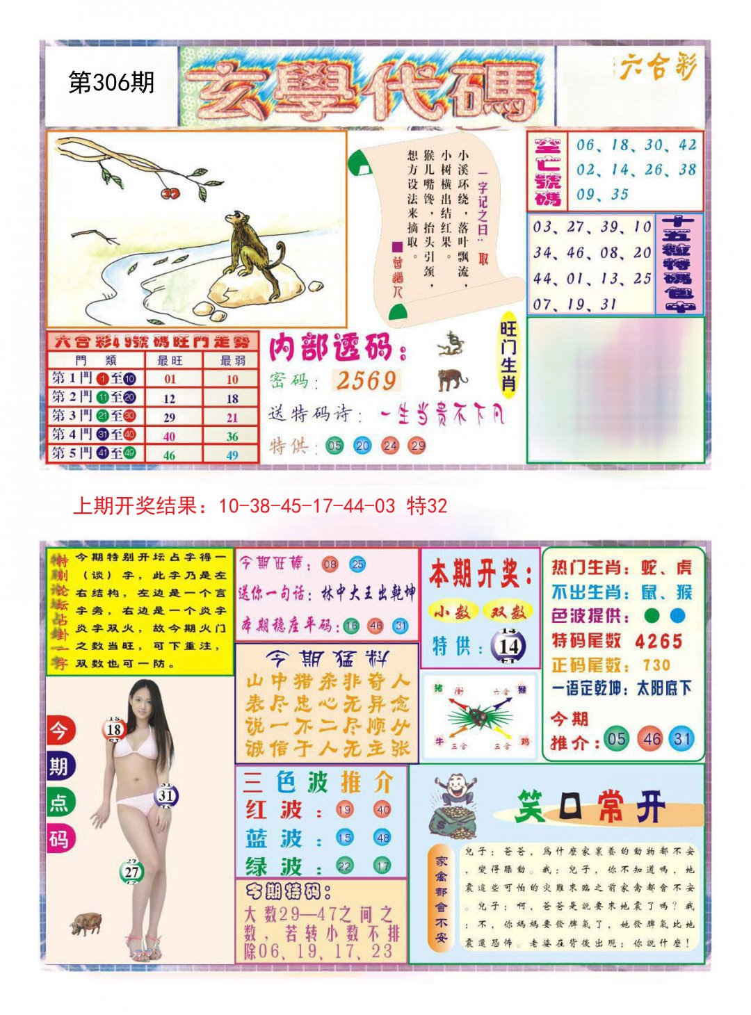 2024306期玄学代码