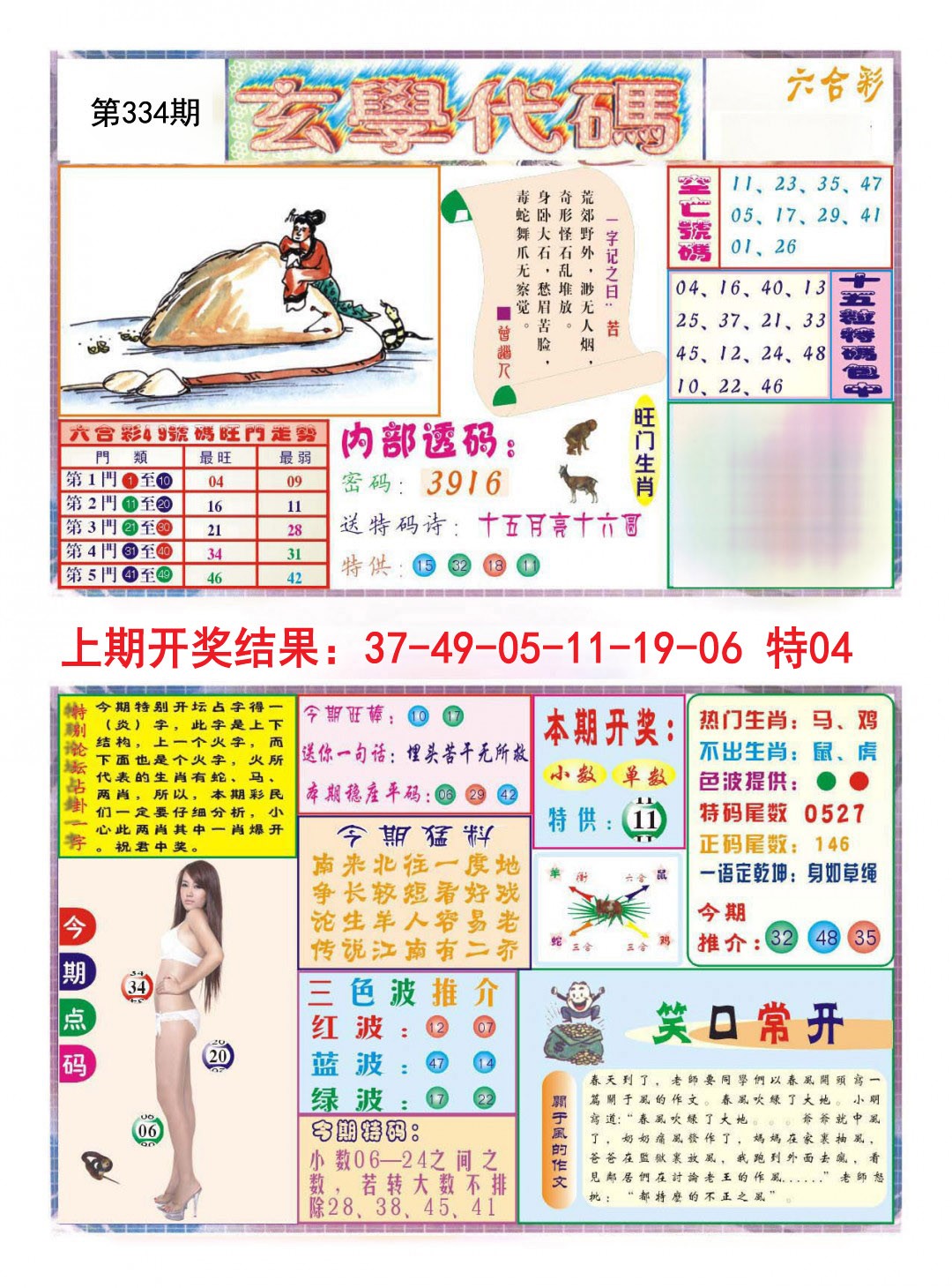 2024334期玄学代码
