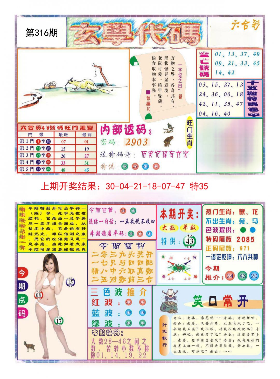 2024316期玄学代码