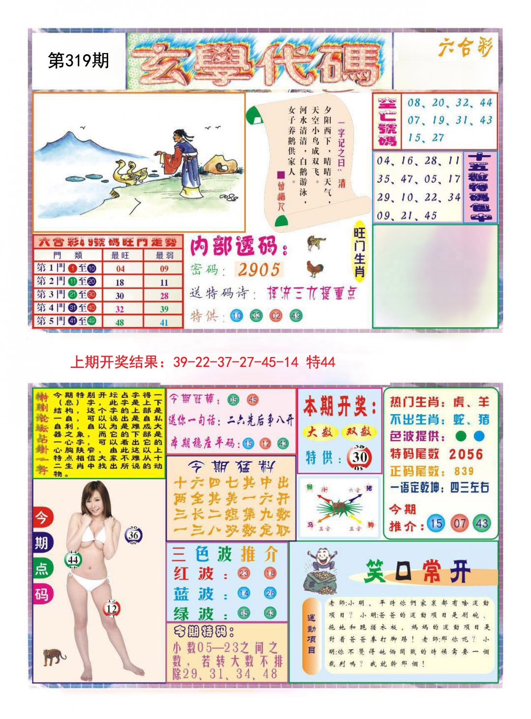 2024319期玄学代码