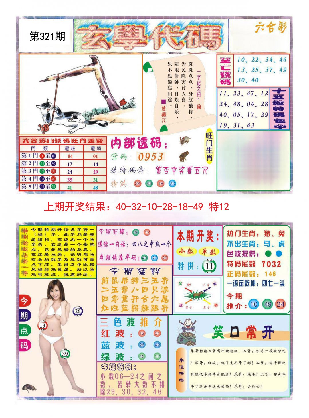 2024321期玄学代码