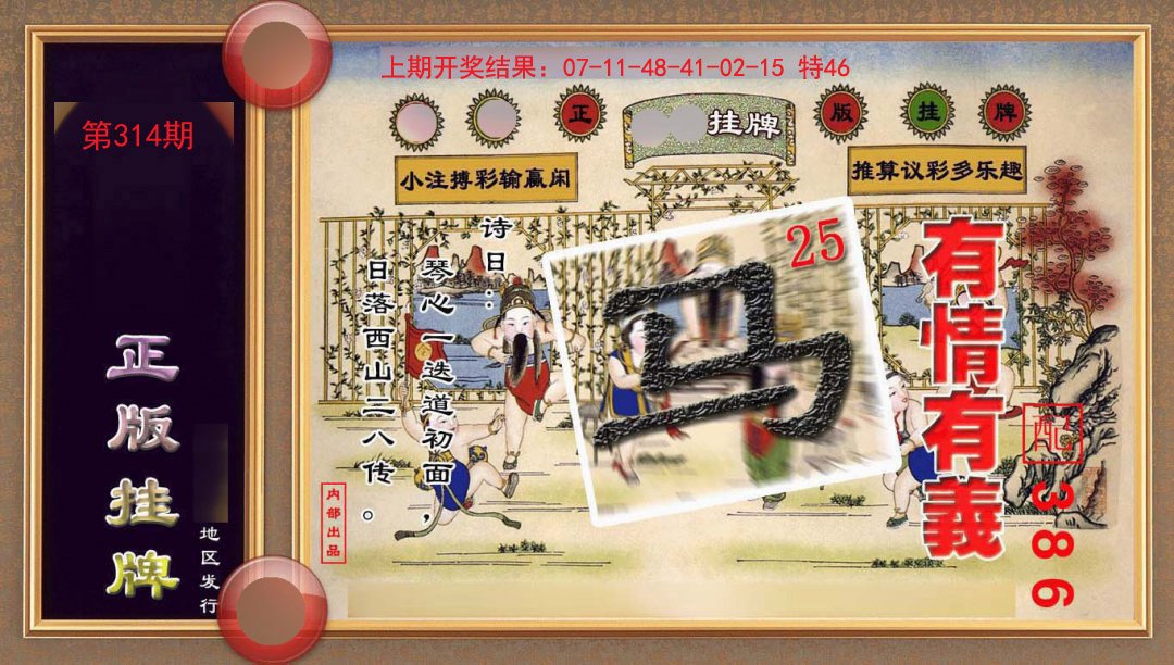 2024314期正版挂牌(另版)