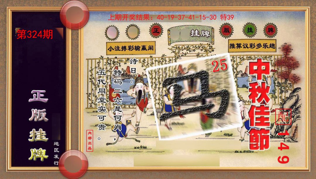 2024324期正版挂牌(另版)