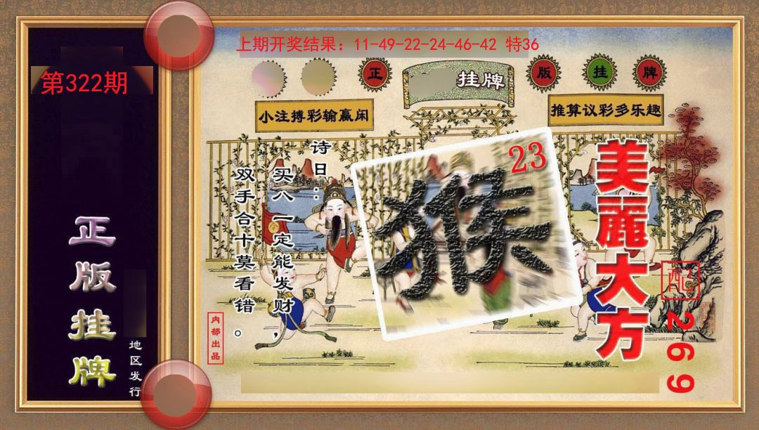 2024322期正版挂牌(另版)