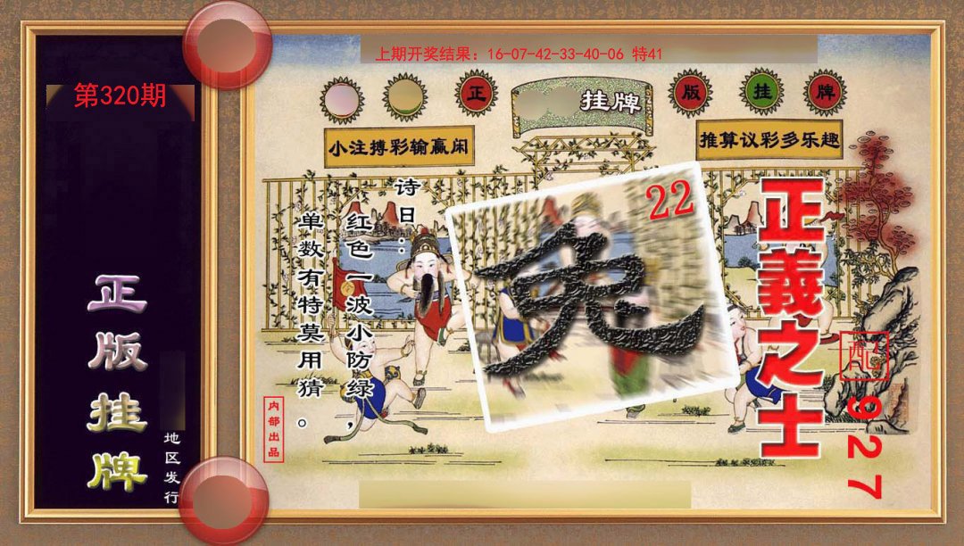 2024320期正版挂牌(另版)